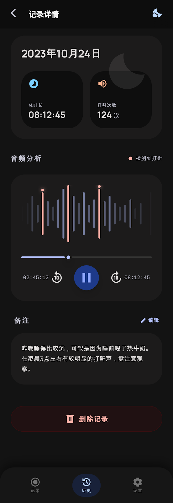 鼾声详情页面