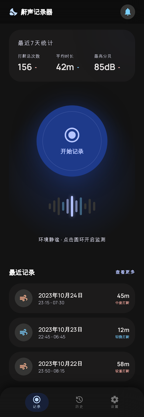 记录首页
